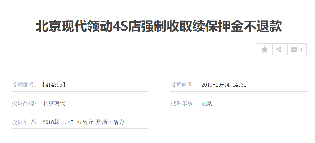 变相收费/销售承诺不兑现 北京现代的售后恶心到你了吗？