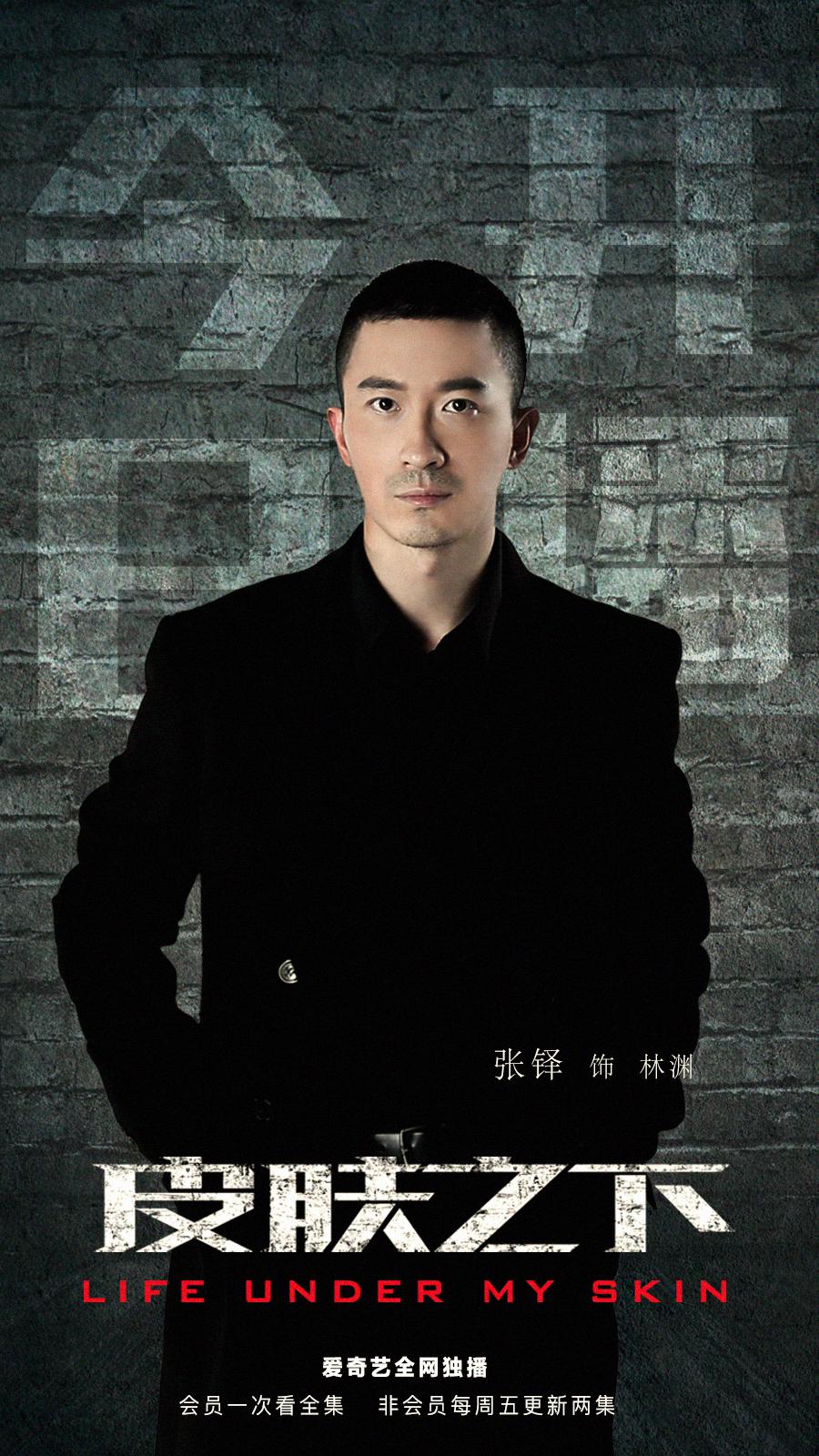 张铎皮肤之下开播饰林渊为诠释角色亲身体验纹身师