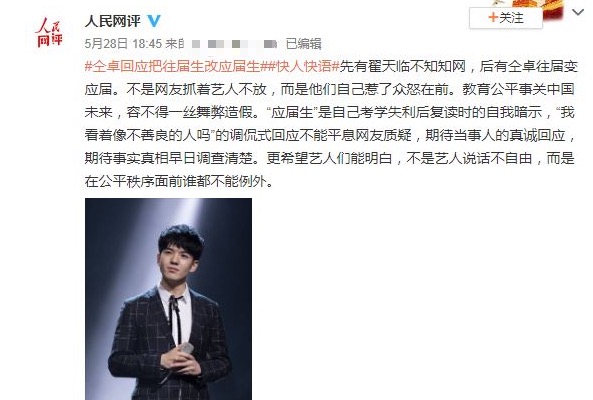 继人民网点评后,教育部也介入调查仝卓高考舞弊事件