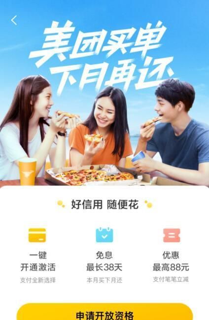 美团买单升级版美团月付正式上线 最长可免息38天