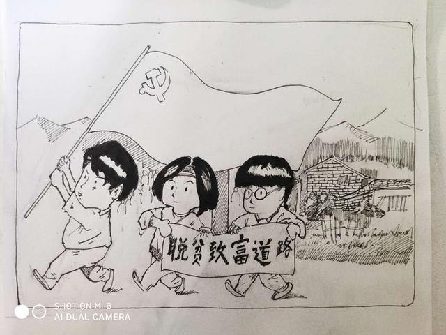 西安工业大学青年学子创作脱贫攻坚主题漫画作品