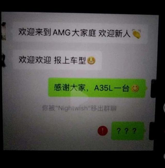 A35L被踢出群聊，咱都是奔驰车主，凭啥鄙视我？