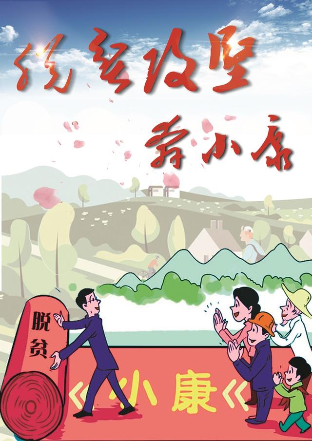 西安工业大学青年学子创作脱贫攻坚主题漫画作品
