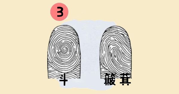 手上有斗吃穿不愁手上几个斗才是有钱人快来数一数