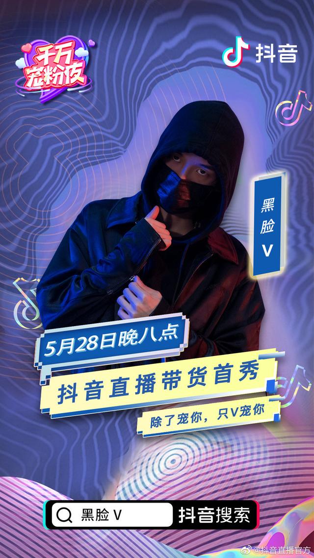 黑脸v千万宠粉夜抖音直播初秀黑脸精神引人点赞