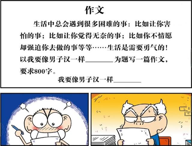 爆笑校园 呆头像男子汉一样写作文 太牛了