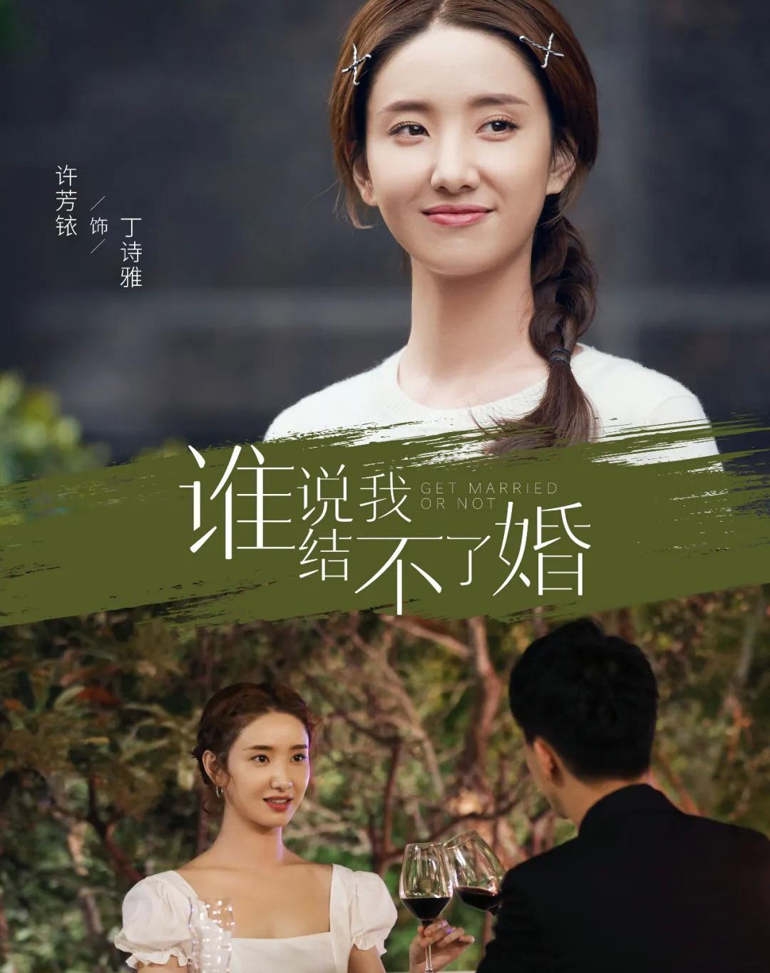 潘粤明童瑶陈数也挽救不了谁说我结不了婚评论简单粗暴不好看