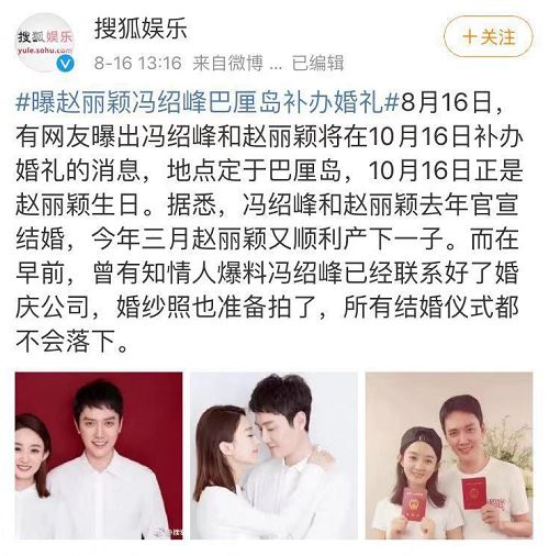 网曝冯绍峰要给赵丽颖补办婚礼!粉丝们激动围观,真假要等官宣了