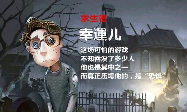 第五人格:不见其踪"厄运儿",同为开场人物,他只活在剧情中