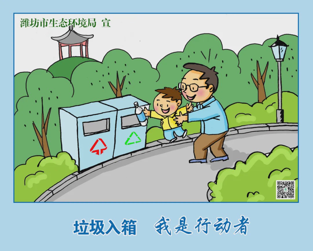 潍坊原创漫画:我们能为环保做点啥?|绿色环保|潍坊|漫画_新浪新闻