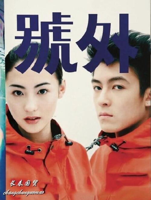 张柏芝陈冠希青涩旧照曝光 一起参加节目配合默契