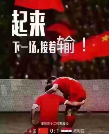 盘点中国男足搞笑段子,中国足球笑话大全