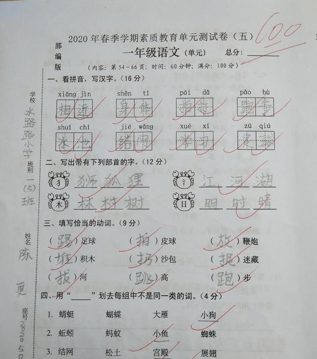 一年级语文单元五卷尖子生拿满分字漂亮作文更有趣