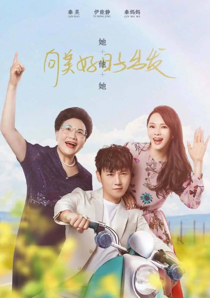 婆婆和妈妈当夫妻与婆婆三人同行他们会碰撞出怎样的火花呢