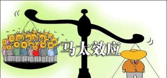 职场马太效应让人觉得很不公平强者愈强弱者愈弱