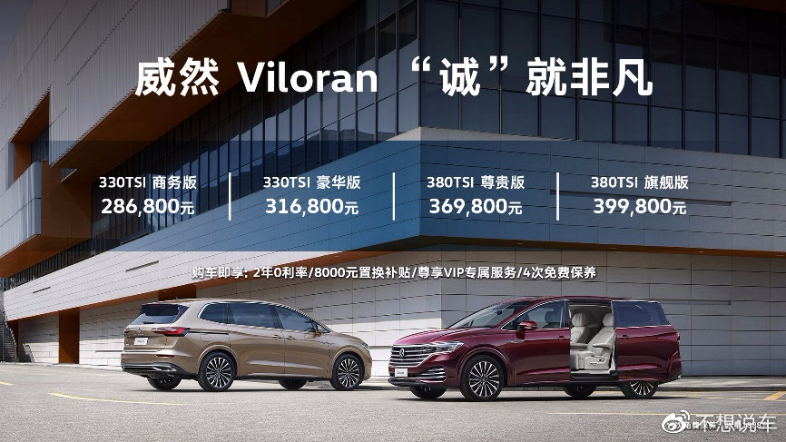 上汽大众首款大型豪华商务MPV Viloran威然上市