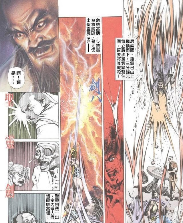 风云漫画,步惊云得到整套圣灵剑法,刺杀雄霸为什么只用剑八?