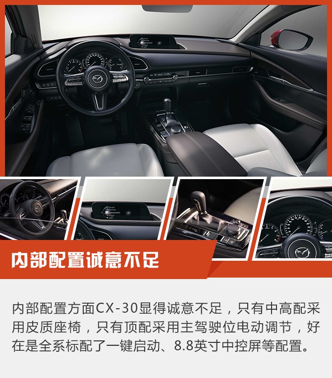 售价跨度4.2万元却有8款配置 马自达cx-30应该怎么选?