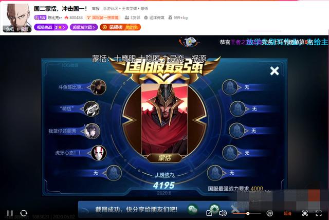 斗鱼陈比克力压心态登顶国服第一蒙恬