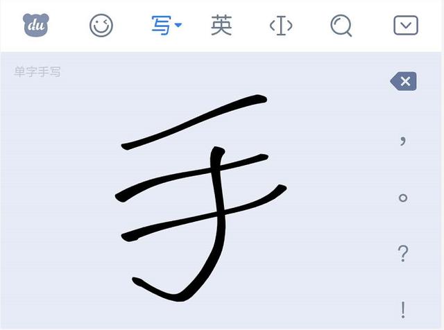好消息传来手写终于赶上拼音的打字速度了百度输入法干的