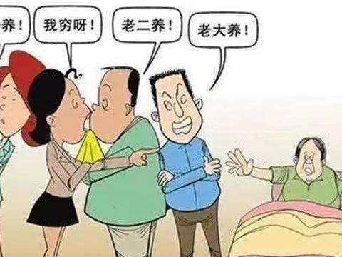 多子女家庭，赡养老人怎么分担？老大该多付出吗？|子女|赡养老人|赡养费_新浪新闻
