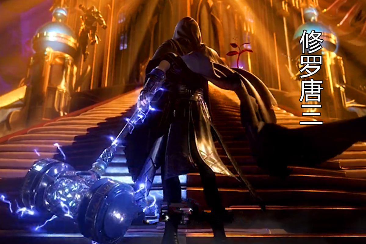 斗罗大陆修罗唐三归来握昊天锤掌蓝银草独战七名封号斗罗