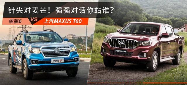 皮卡时代即将来临?锐骐6和上汽MAXUS T60，选谁不吃亏?