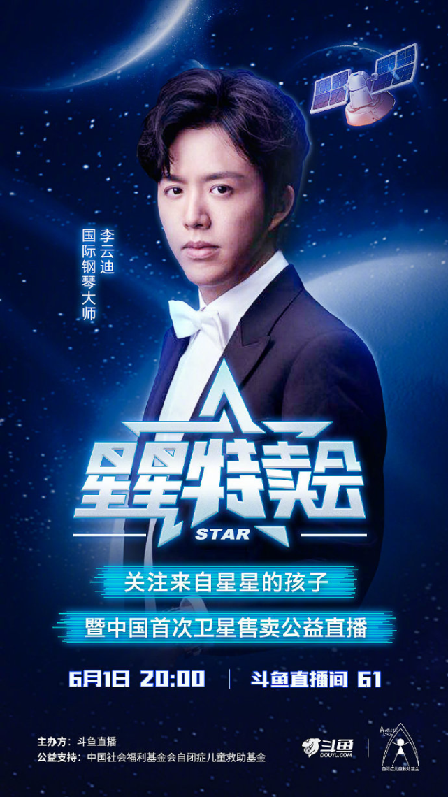 李云迪直播为自闭症儿童献爱心左右互搏惊艳众人