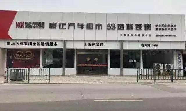 新零售新纪元康正好车互联网+小店模式成本低，0库存，减少压力