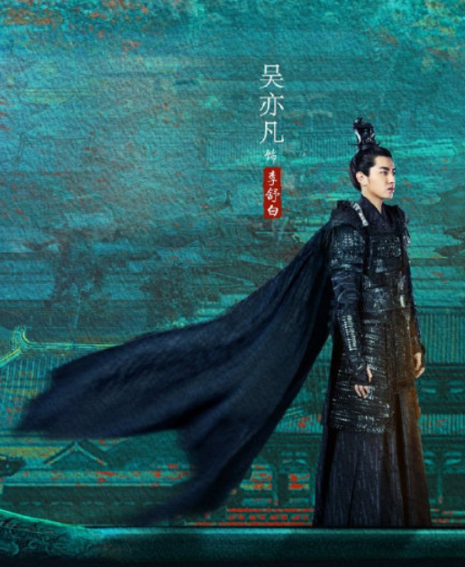青簪行公布海报宣吴亦凡为一番杨紫粉控评删一番二字