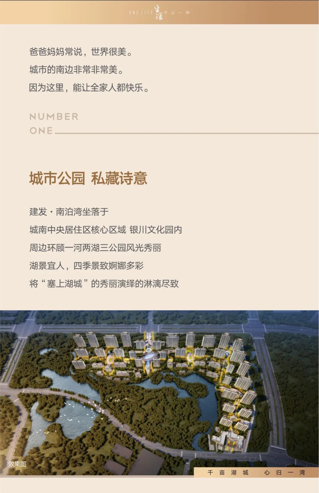 【建发·南泊湾】|| 建发,让银川更心动