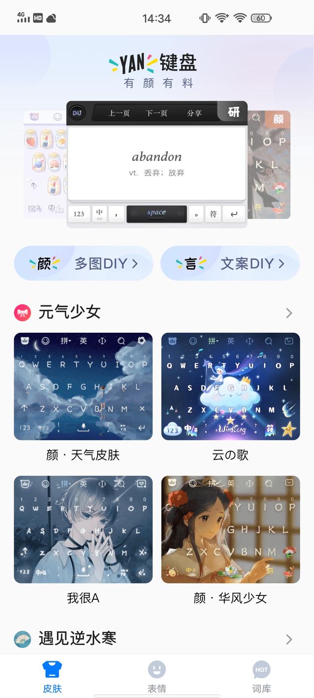 重新定义输入法皮肤,超有趣的百度输入法yan皮肤你上手了吗