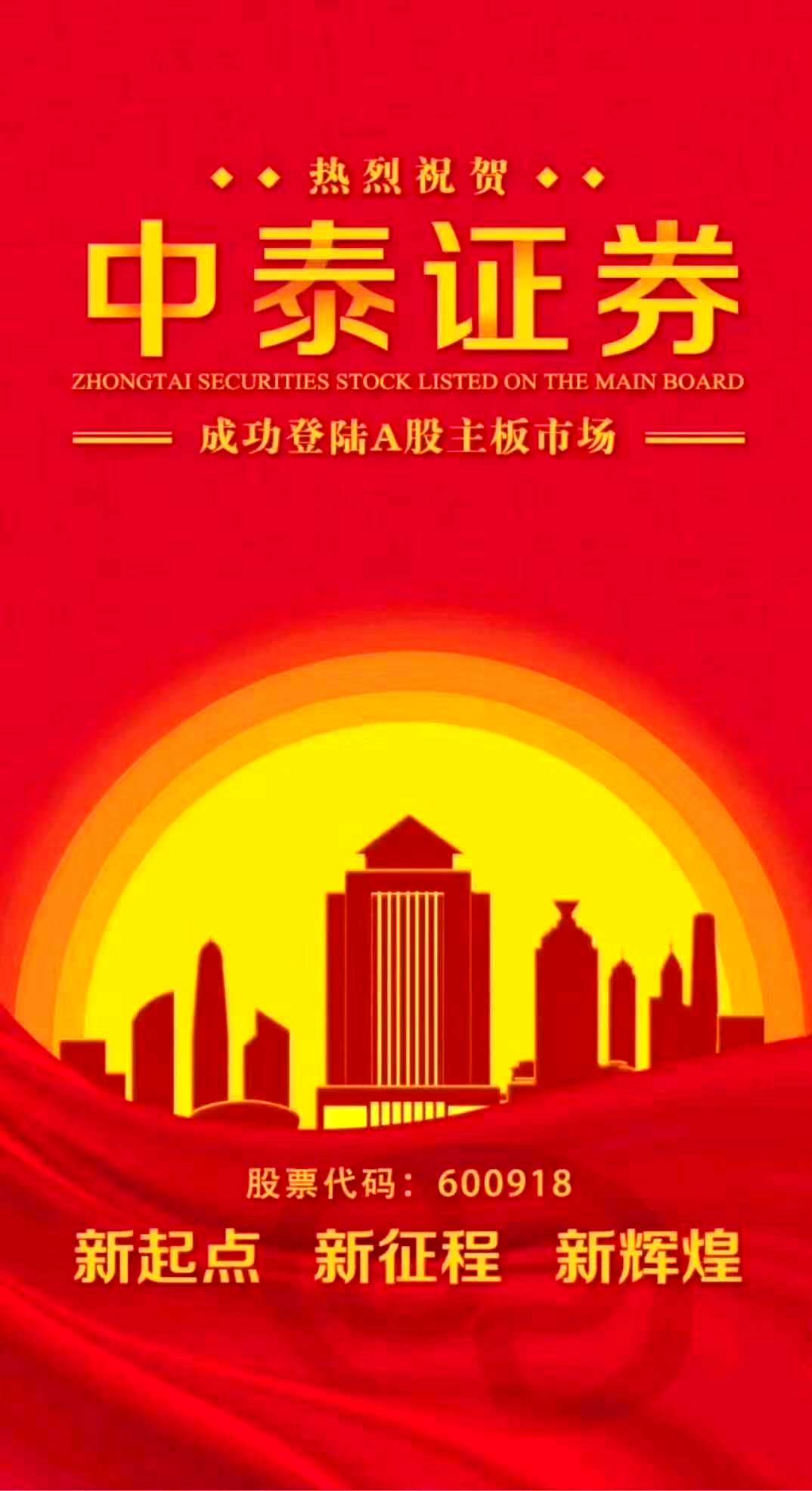 中泰|中泰证券|上市券商_新浪新闻