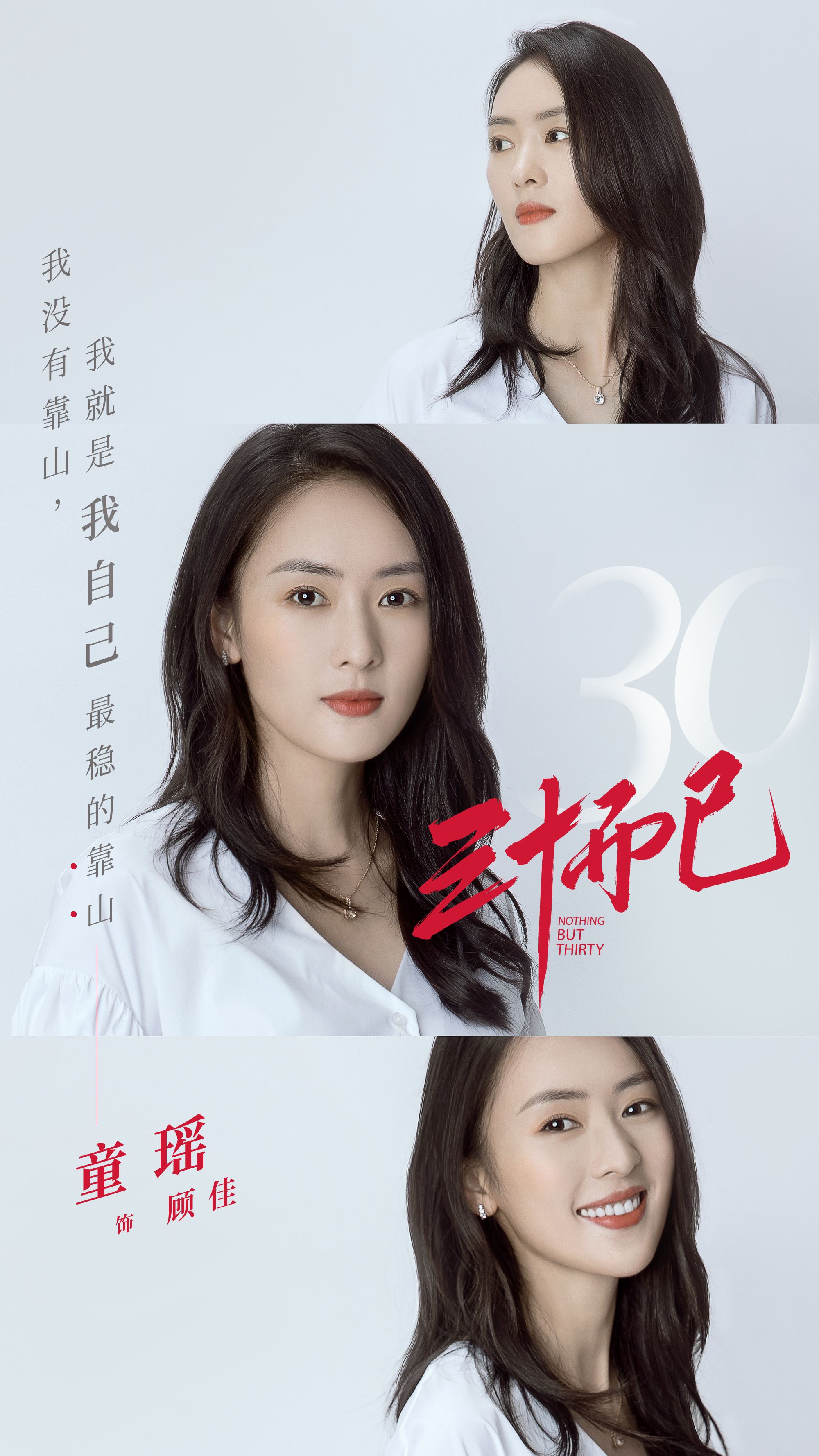 《三十而已》暂定7月播出,江疏影,童瑶讲述30岁女性都市群像!