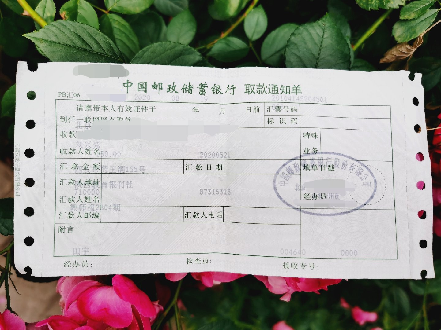 邮局取走最后一张汇款单,跟一个时代告别