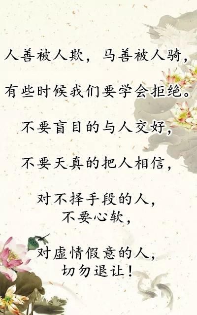 别把善良给错了人