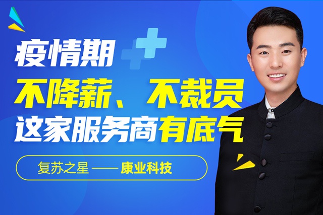 线上接单金额近80万 康业科技认可一品威客网平台续约合作