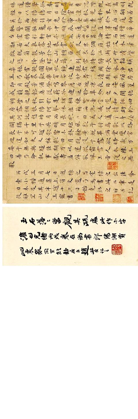 王宠1526年楷书雪赋 月赋 手卷