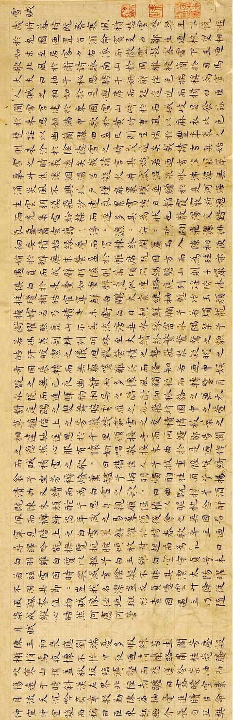 王宠1526年楷书雪赋 月赋 手卷