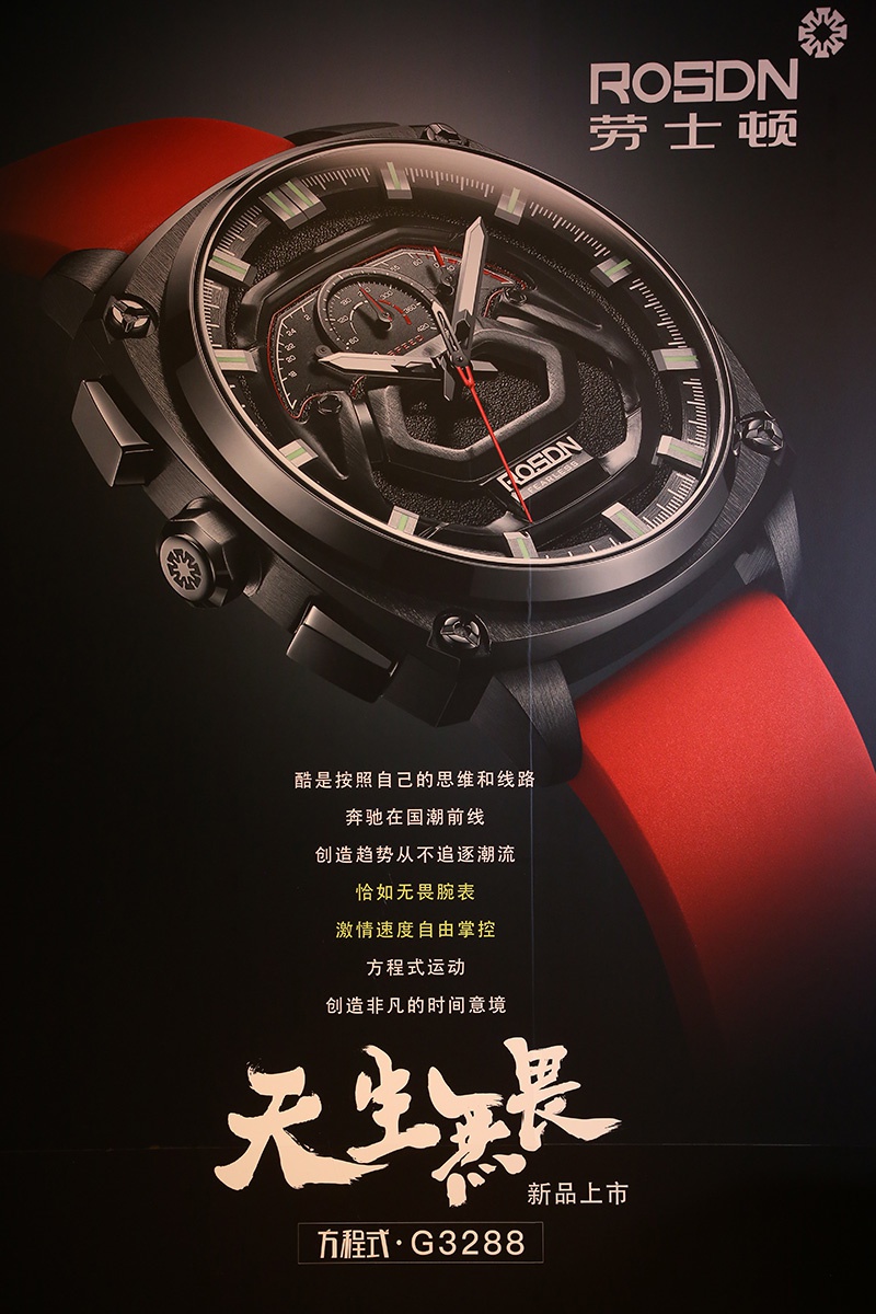 华少携劳士顿天生无畏等你来潮