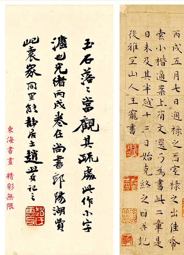 王宠1526年楷书雪赋 月赋 手卷