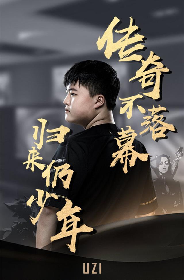虎牙官宣uzi退役之后首秀时间,搭档姿态解说rng比赛