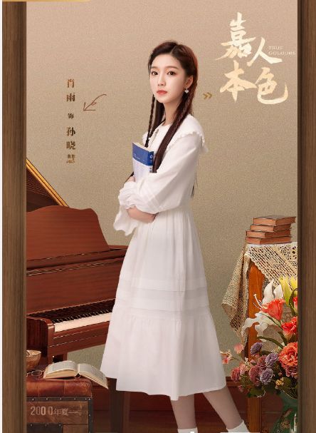 嘉人本色明晚开播李婷婷造型又甜又灵女二肖雨气质女神