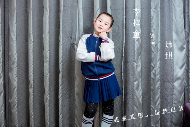 李梓童饰演炜琪