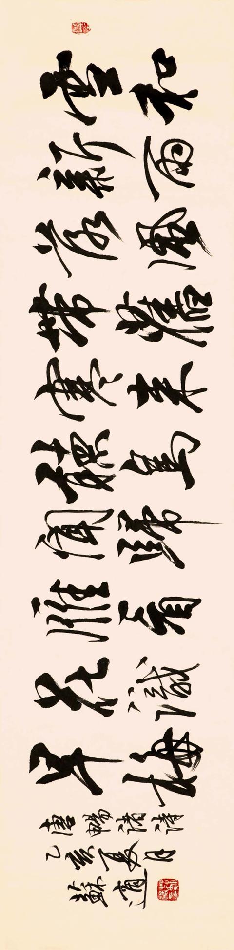 苏适1995年行书唐诗早春横幅