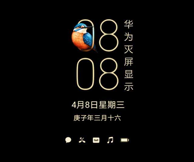 华为mate30的灭屏显示功能您怎么看有用还是鸡肋呢