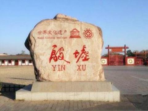 为什么说“盘庚迁殷”奠定了商朝最后两百年的繁荣?盘庚是谁?|甲骨文|盘庚|兽骨|龟甲|武丁_新浪新闻