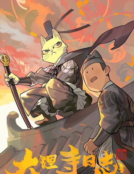 《大理寺日志》:拒绝"炒cp",认真讲故事|大理寺日志|动画|方言_新浪