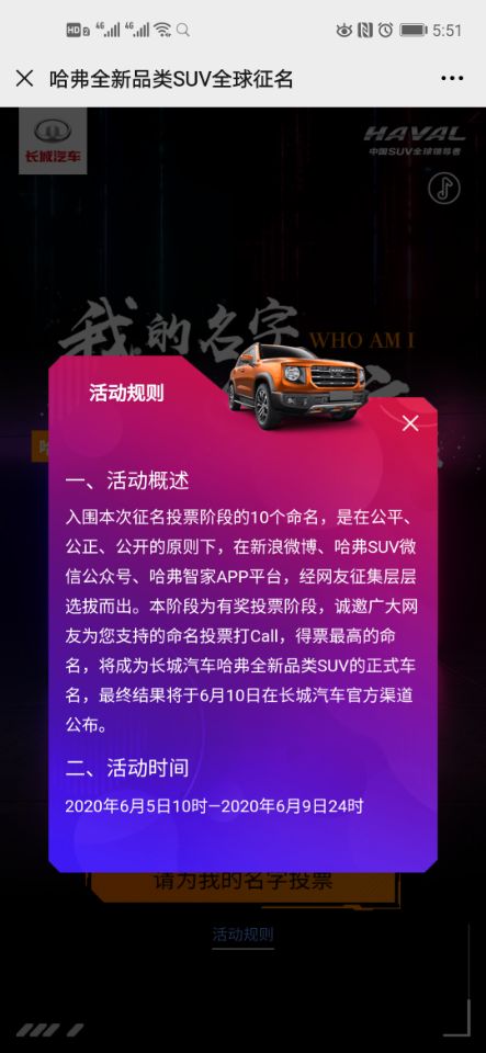 “十选一”，哈弗B06征名活动开始投票，哈弗大狗或成最终命名！