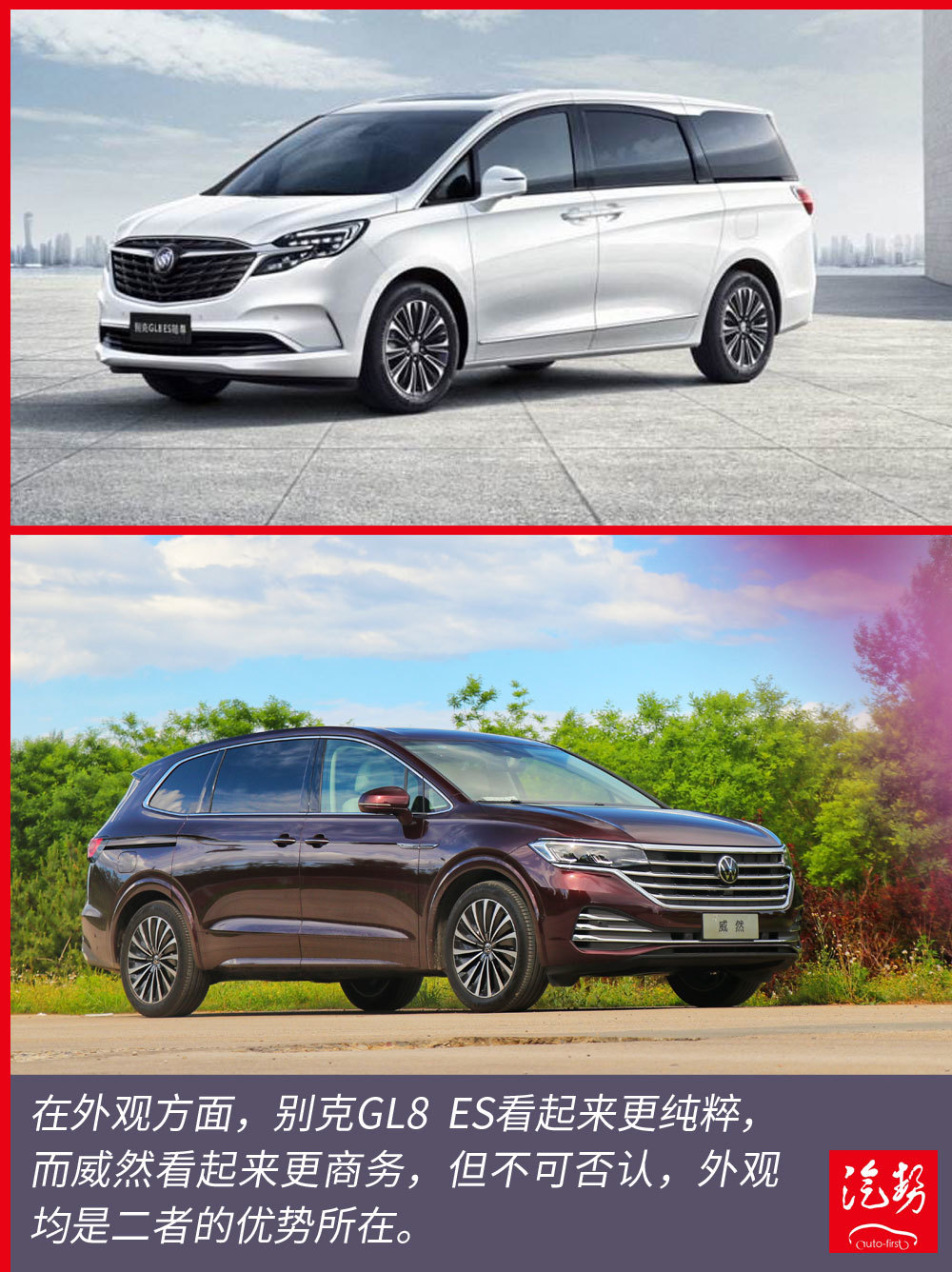 半斤八两 别克gl8 es与大众威然完全对比